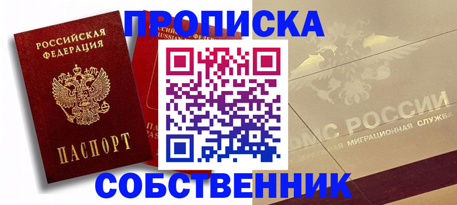 прописка для работы в Ялуторовске